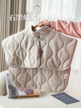 石墨烯发热披肩