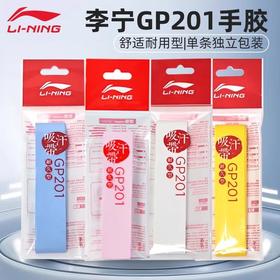 李宁羽毛球拍手胶GP201PU平面防滑专业吸汗耐用缓冲减震舒适