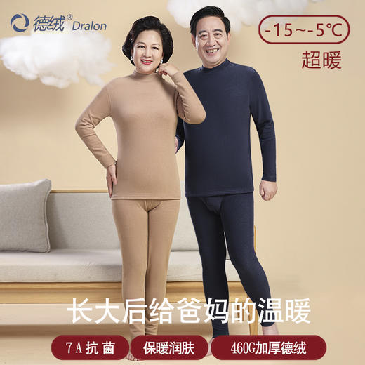 【中老年德绒加厚款男女保暖套装】亲肤软糯  超暖  -15~-5度 商品图0