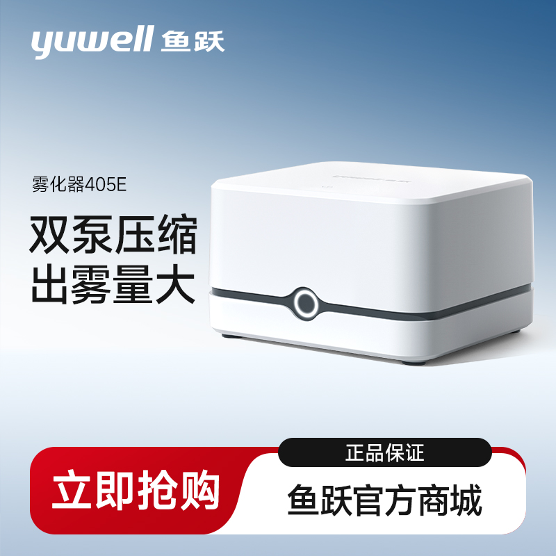 鱼跃雾化器405E 空气压缩雾化 小儿配面罩