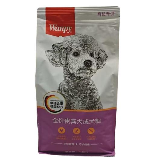 wanpy全价贵宾犬成犬粮 1.5kg/袋 商品图0