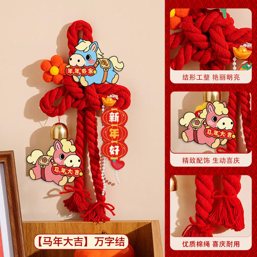 【马年大吉❗️新年中国结】一眼满心欢喜，新年中国结颜值爆表，艳丽明亮精致配饰，2026马年万字结挂饰春节过年装饰品场景布置QQ 商品图6