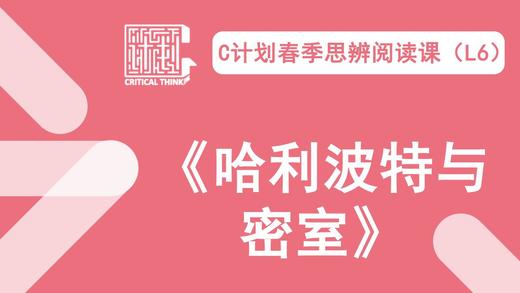 导读《哈利波特与密室》 商品图0