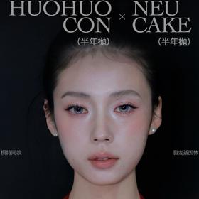 【套餐活动】HUOHUOCON&Neucake半年抛新品活动/半年抛