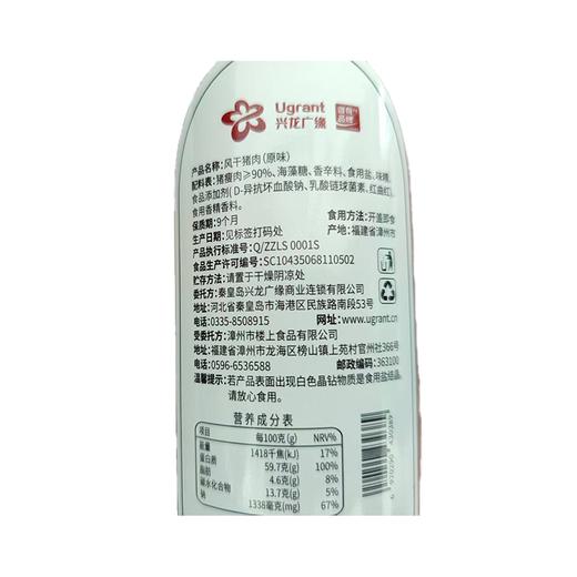 兴龙广缘70g风干猪肉（原味） 商品图1