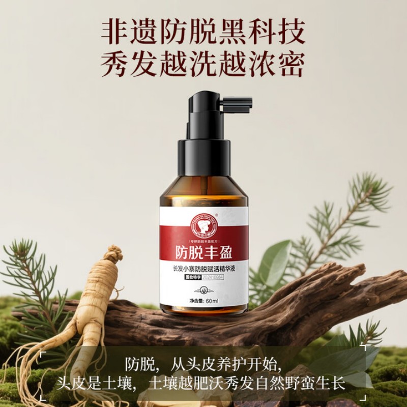 长发小寨淘米水防脱赋活精华液60ml密发丰盈头皮精华