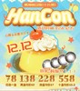 【日抛】Hancon 十片装日抛活动 78一盒 138两盒 228四盒 558十盒 -浓情黑巧 商品缩略图0