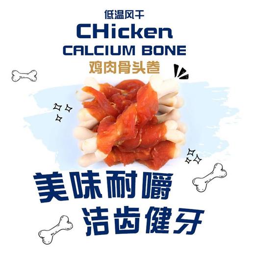 Wanpy宠物零食犬用鸡肉骨头卷 200g 商品图1
