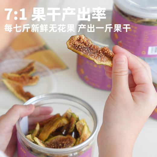 【斌哥优选】芭劳奈无花果干。头茬鲜果，无糖。蜜甜的软糯肉感，不发硬。7斤鲜果制1斤，配料表只有无花果。 商品图1