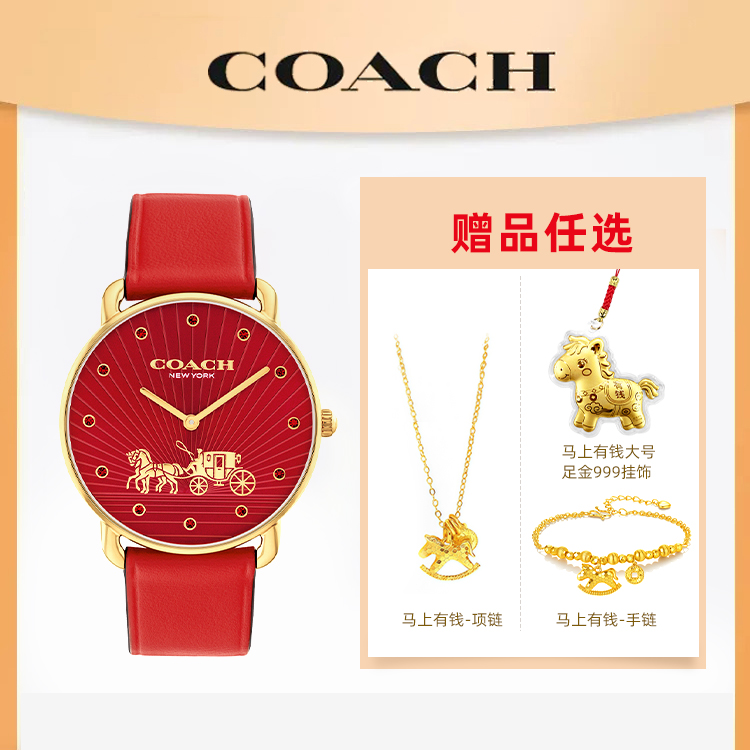 【马年限定 马上有钱】COACH/蔻驰ELLIOT系列马年新款生肖石英手表「送马上有钱手链~项链~足金挂饰+礼盒」
