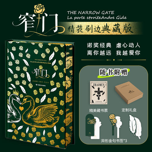 《窄门精装刷边典藏版》 商品图0