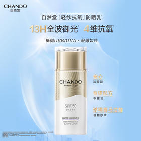 华西20251119-自然堂轻纱多维光护隔离防晒乳50g/一瓶