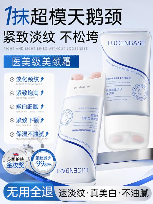 透真紧致淡纹美颈霜150g 商品图0