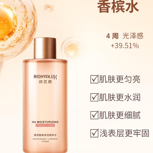 【BIOHYALUX/润百颜】第二代润百颜香槟水 300ml/瓶 商品图3