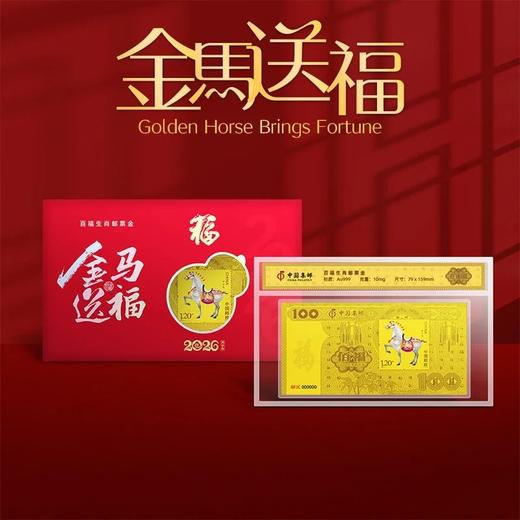 预定！2026马年生肖邮票金钞！中国集邮官方发行 商品图4