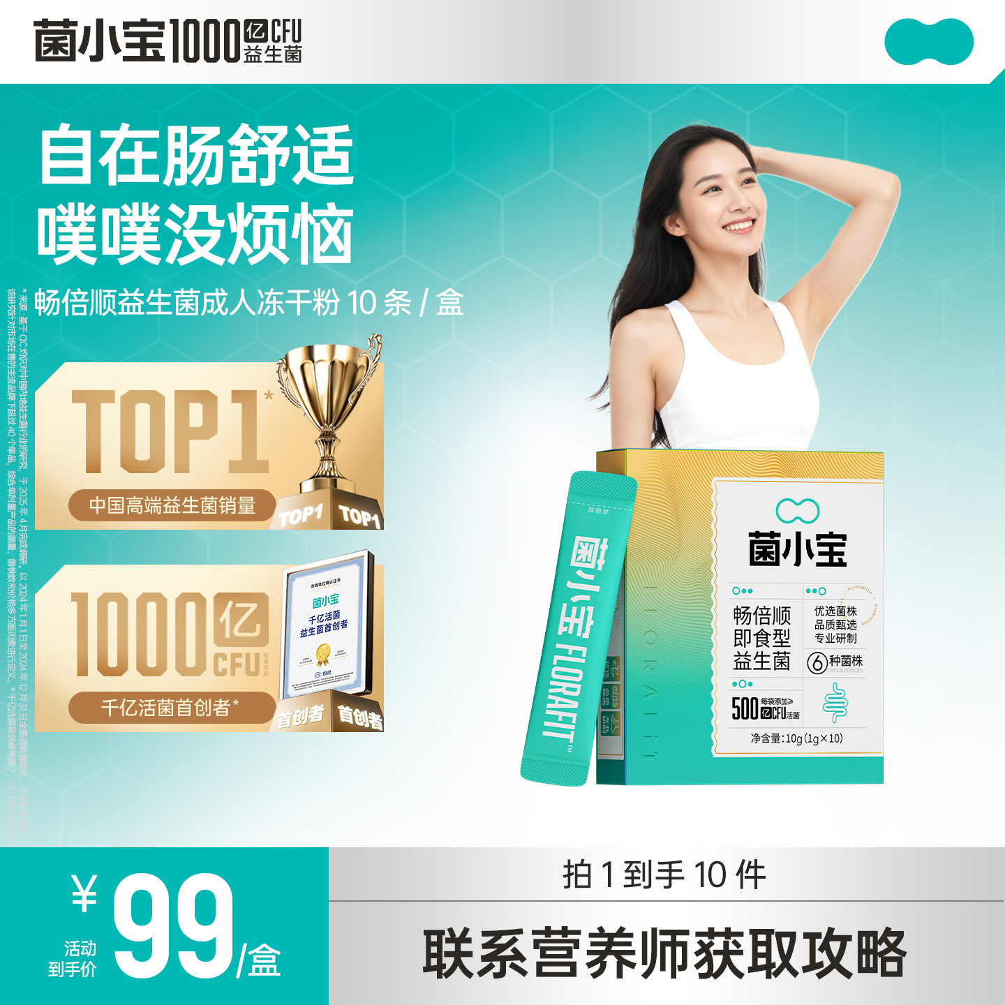 【官方推荐】菌小宝500亿益生菌 10条装