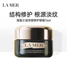 【保税仓】海蓝之谜眼霜5ml*1/3瓶（效期：2026.09）