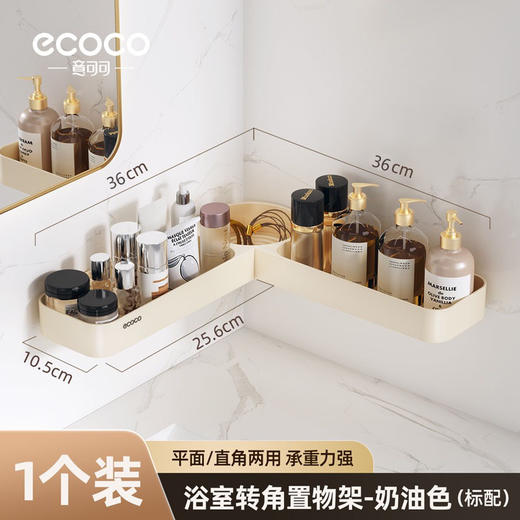 【巨好用的一款置物架】可儿试了N多种 最后就它了 ecoco 免打孔 可转角 可直线 2用 卫生间浴室置物架壁挂式厕所洗手间洗漱台墙上收纳挂架 商品图5
