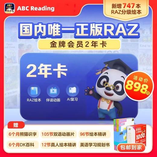 双十二打卡领年卡【ABCReading】🏖️英语启蒙规划；用ABC Reading 刷RAZ分级阅读，国内唯一正版授权 商品图1