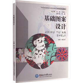 基础图案设计