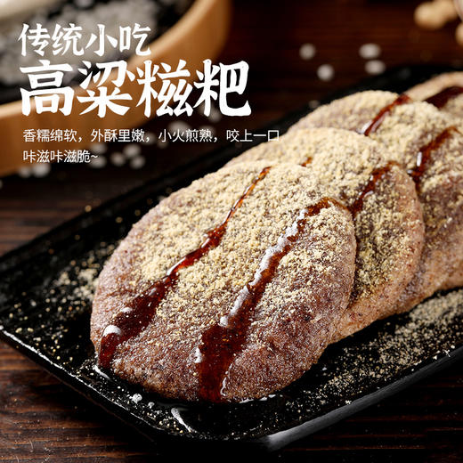 人民食品高粱糍粑500g红高粱米糍粑 商品图1
