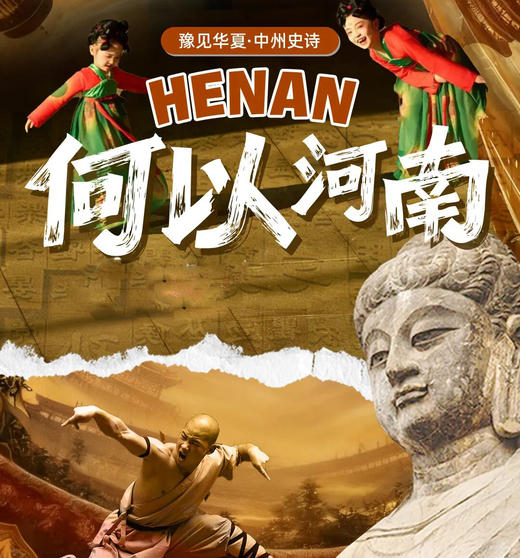 2026寒假河南亲子研学天花板！4大古都沉浸深度游，大咖级讲师全程陪同！一站式打卡顶级经典IP，全景触摸文明轴心！ 商品图0