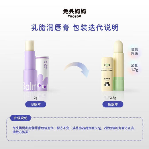 兔头妈妈乳脂润唇膏（滋润款）3.7g*2 商品图1