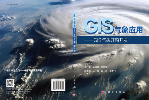 GIS气象应用——GIS气象开源开发 商品图3