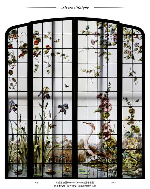 独角鹿西洋古董19世纪法国出品新艺术风格「湖畔鹭鸟」主题彩绘玻璃花窗 商品图0