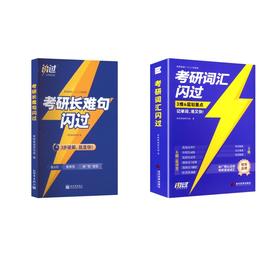 2027【线装旗舰版】词汇+长难句