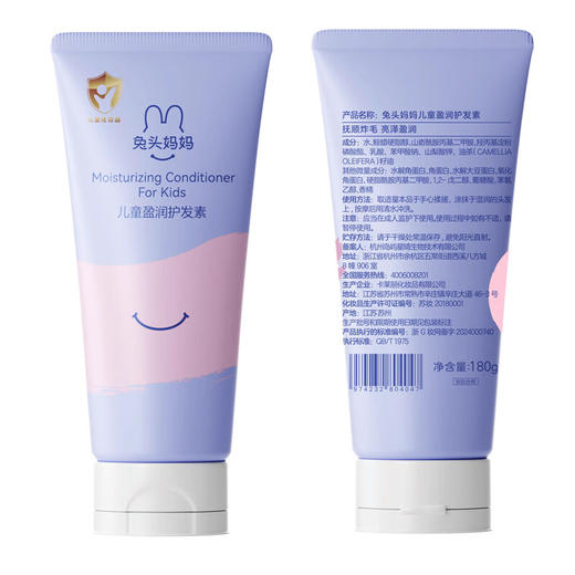 兔头妈妈儿童护发素180g 商品图0