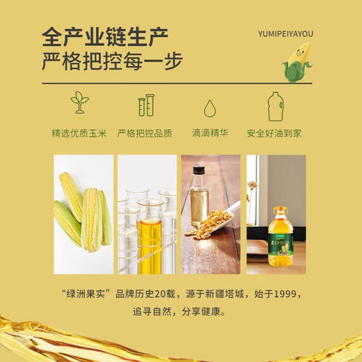 绿洲果实·压榨一级玉米胚芽油5L 非转基因家用食用油 商品图5