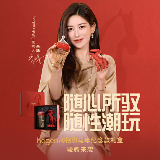Hegen海格恩 马年纪念款礼盒 商品图1