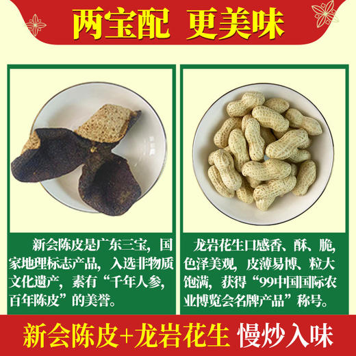 【食品酒水】-陈皮花生 带壳新会陈皮味花生零食 商品图1