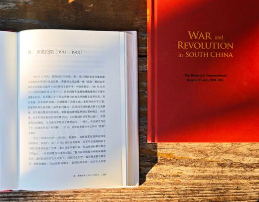 南方往事：一个跨国家庭的中国记忆（1936—1951） 著/[美]路康乐  译/杨兰鋆 抗日战争；华南地区；岭南大学；历史；传记 商品图3