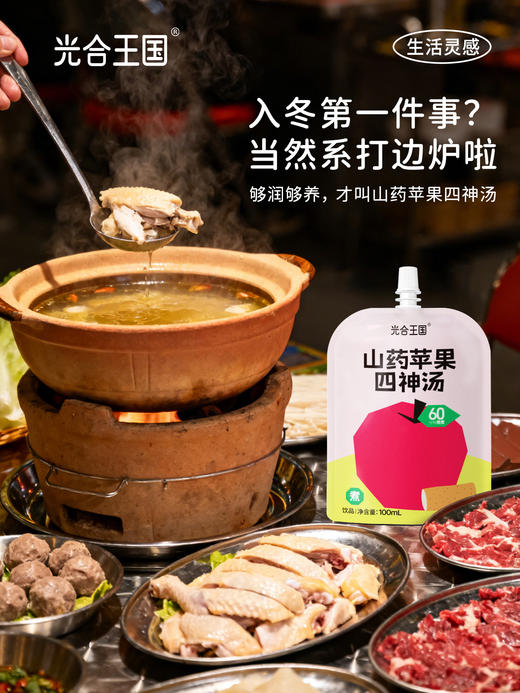 更适合1-12岁宝宝体质的『光合王国山药苹果四神汤』 商品图2
