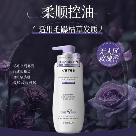 维特丝 头皮臻护洗发水500ml（柔顺修护） 商品图0