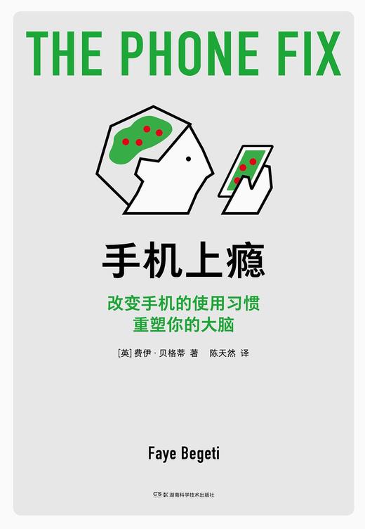 手机上瘾 商品图0