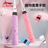 李宁新款羽毛球拍手胶GP2000卡通花香型防滑耐磨吸汗手胶吸汗带（10条） 商品缩略图1