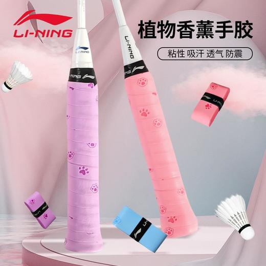 李宁新款羽毛球拍手胶GP2000卡通花香型防滑耐磨吸汗手胶吸汗带（10条） 商品图1
