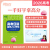 高考日语基础入门字帖 商品缩略图0