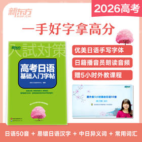 高考日语基础入门字帖