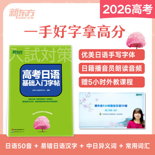 高考日语基础入门字帖 商品图0