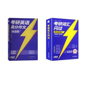  2027【线装旗舰版】词汇+写作