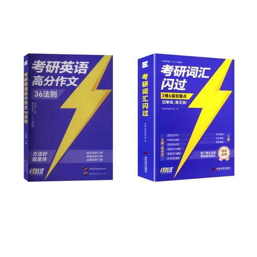  2027【线装旗舰版】词汇+写作 商品图0