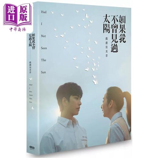【中商原版】如果我不曾见过太阳 戏剧写真书【首刷赠限量拍立得2张 八张款式随机发货】港台艺术原版 一诺影视 重版文化 商品图2
