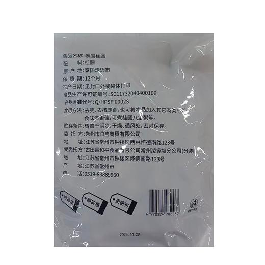 民时汇400g桂圆 商品图1