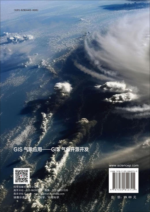 GIS气象应用——GIS气象开源开发 商品图1