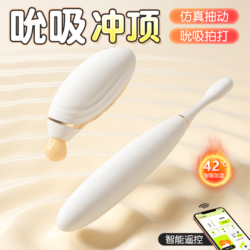 【女用器具】谜姬 白悦光智能双控吮吸跳蛋 震动棒【控价产品】