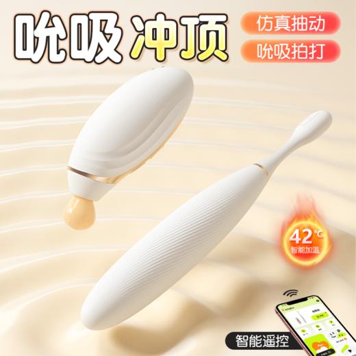 【女用器具】谜姬 白悦光智能双控吮吸跳蛋 震动棒【控价产品】 商品图0